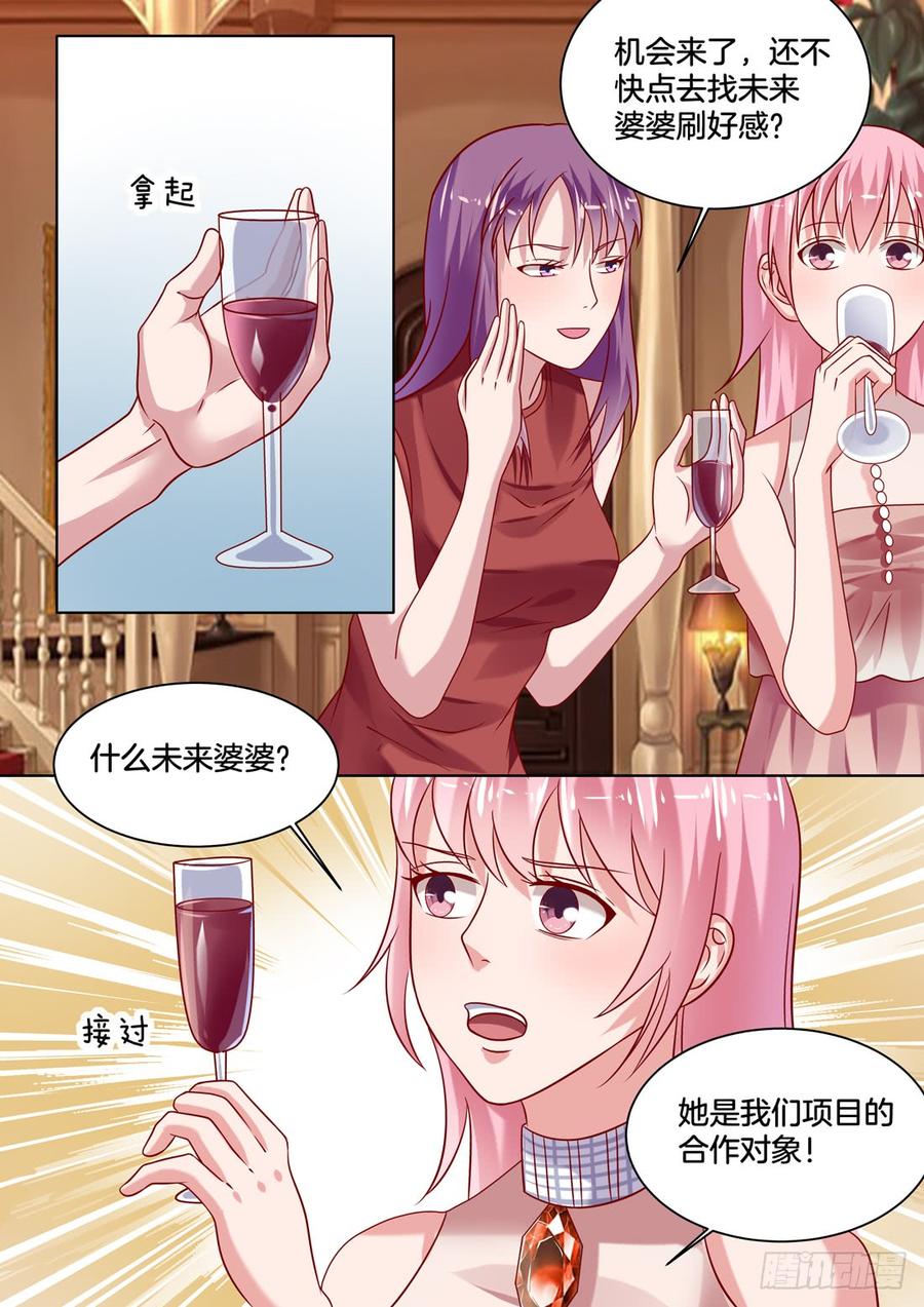 《你是我的小确幸》还不去找未来婆婆刷好感！ 第2页