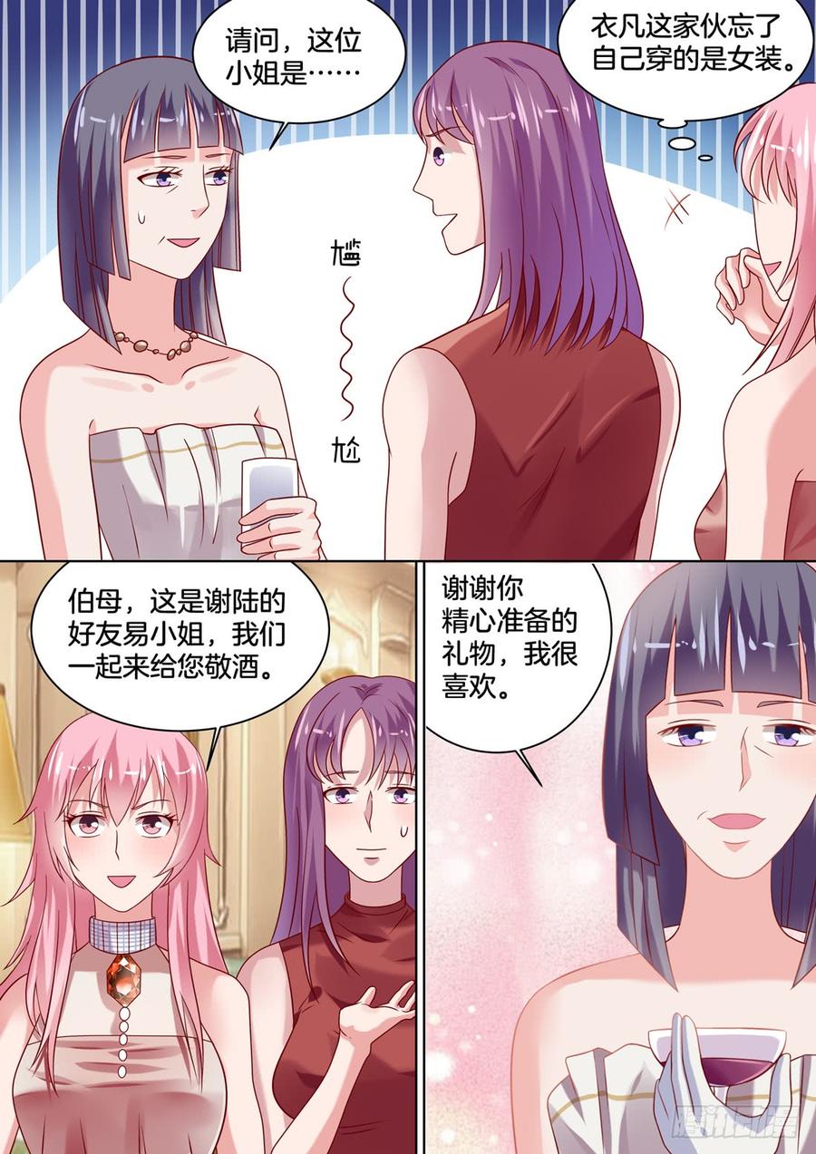《你是我的小确幸》还不去找未来婆婆刷好感！ 第4页