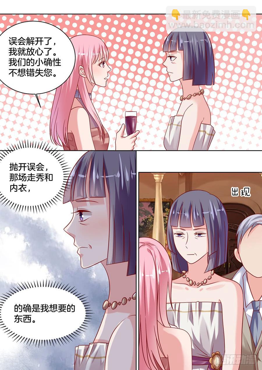 《你是我的小确幸》还不去找未来婆婆刷好感！ 第5页