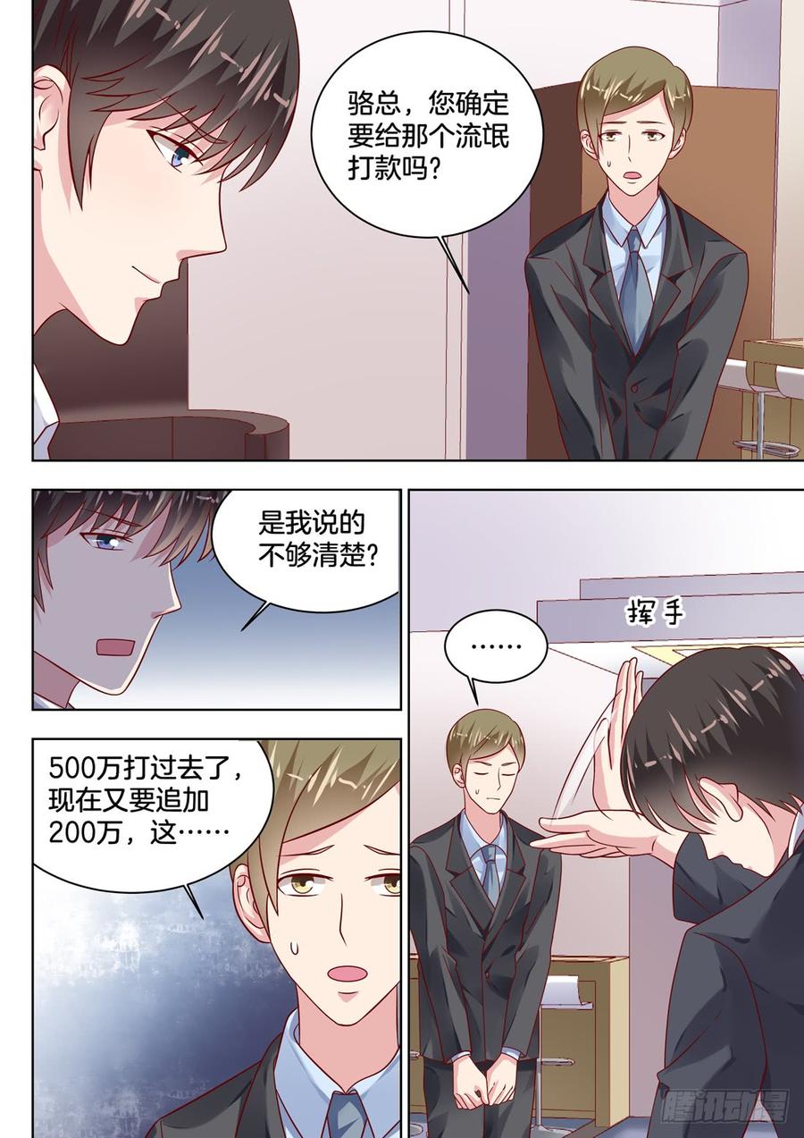 《你是我的小确幸》还不去找未来婆婆刷好感！ 第7页