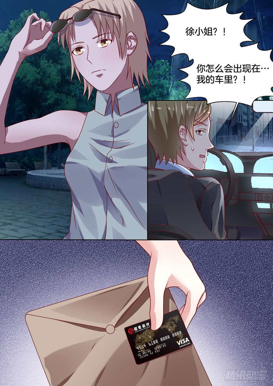 《你是我的小确幸》还不去找未来婆婆刷好感！ 第9页