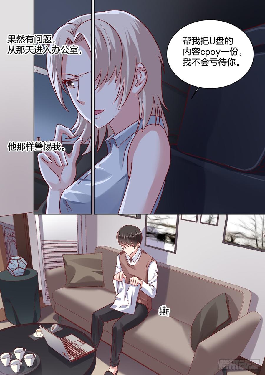 《你是我的小确幸》只要我喜欢，我儿子听我的！ 第10页