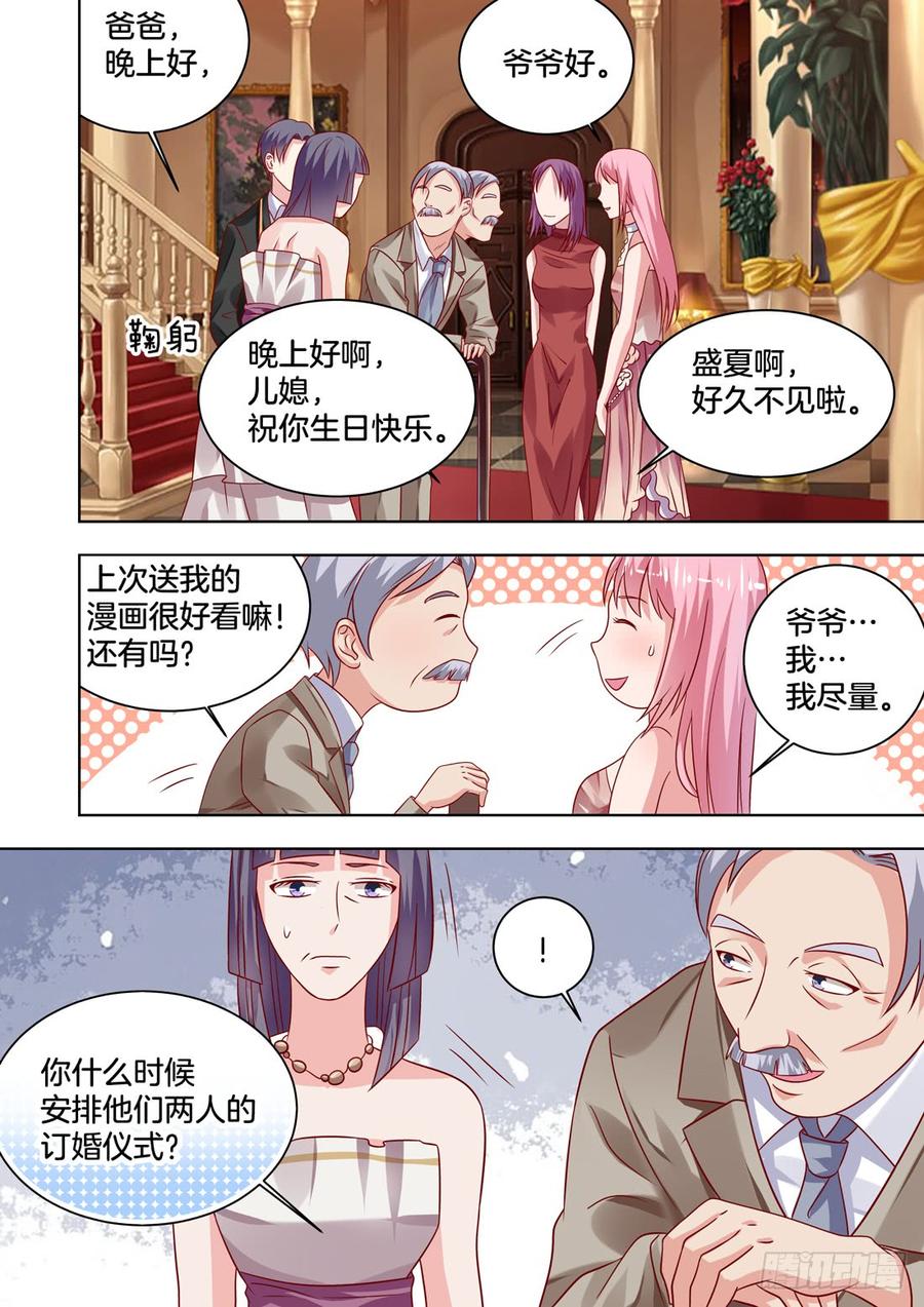 《你是我的小确幸》只要我喜欢，我儿子听我的！ 第3页