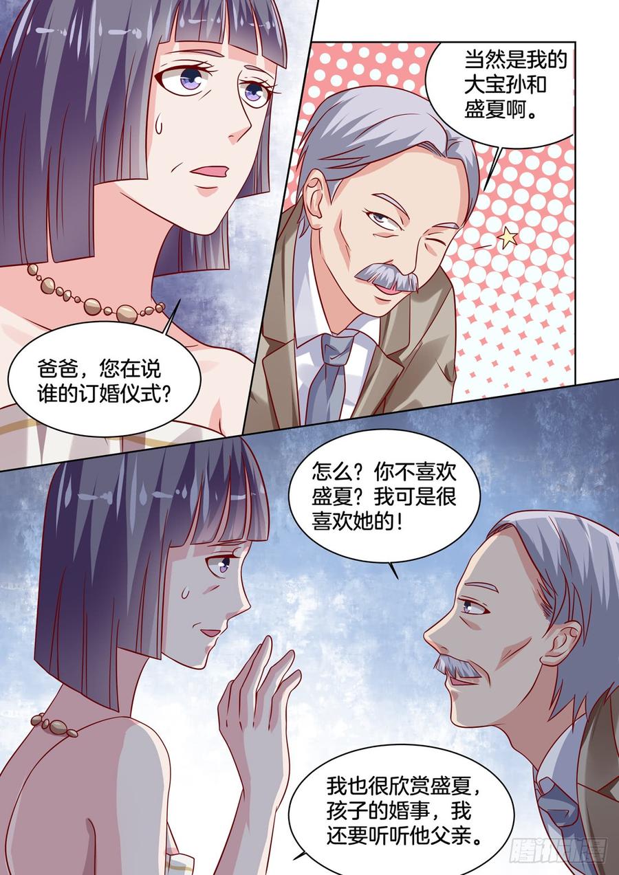《你是我的小确幸》只要我喜欢，我儿子听我的！ 第4页