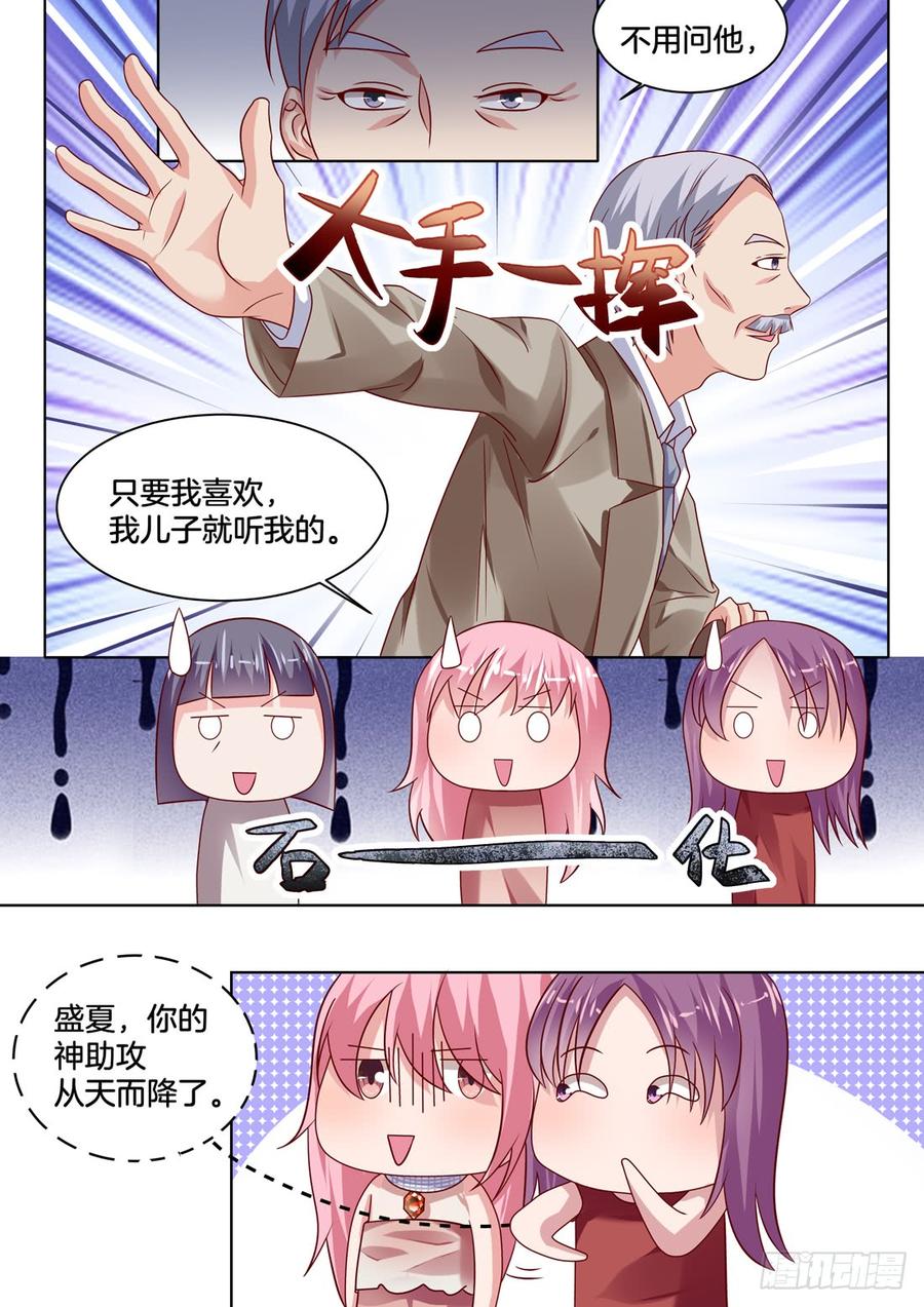 《你是我的小确幸》只要我喜欢，我儿子听我的！ 第5页