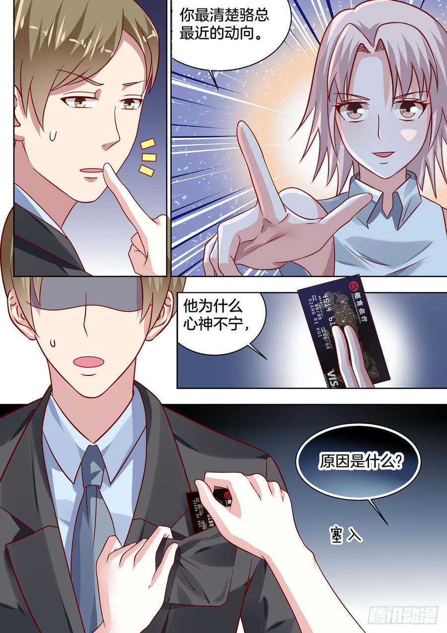 《你是我的小确幸》只要我喜欢，我儿子听我的！ 第8页
