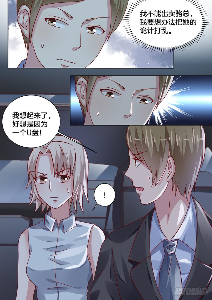 《你是我的小确幸》只要我喜欢，我儿子听我的！ 第9页