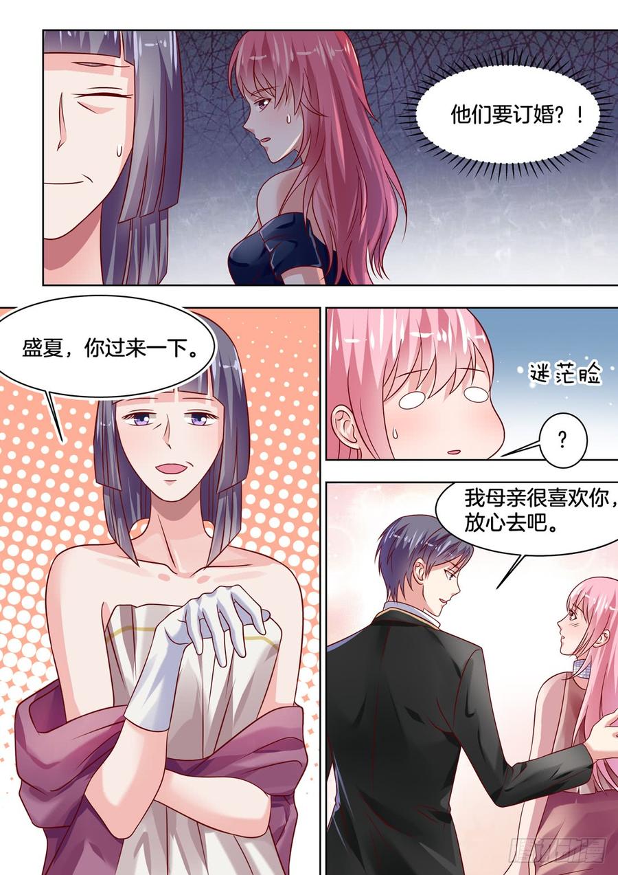 《你是我的小确幸》没想到你长得······ 第10页