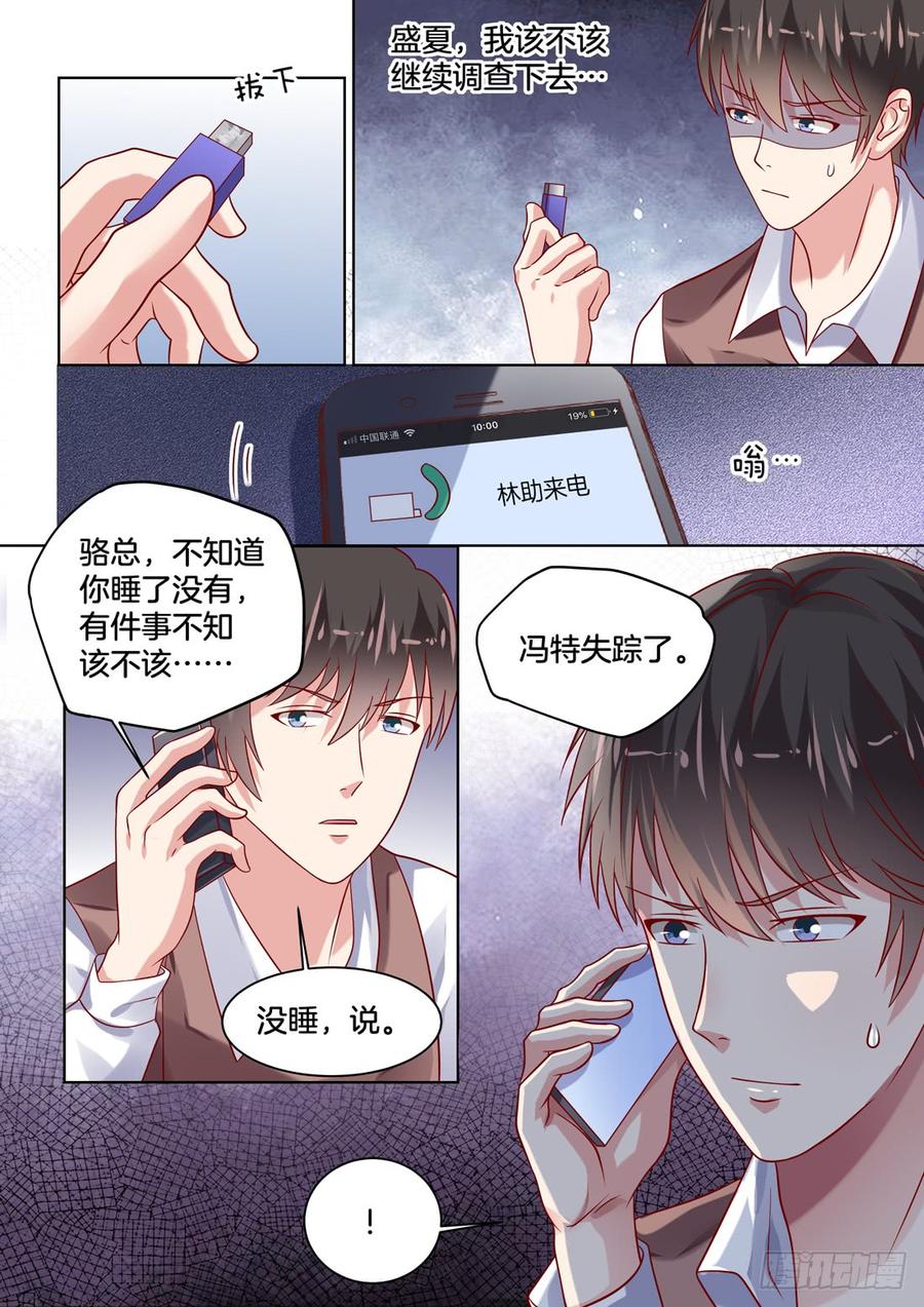 《你是我的小确幸》没想到你长得······ 第6页