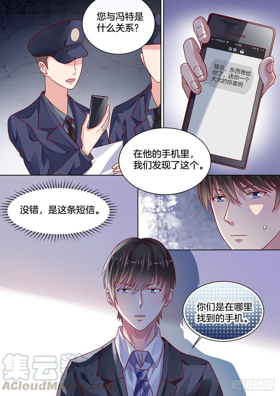 《你是我的小确幸》夜谈 第11页