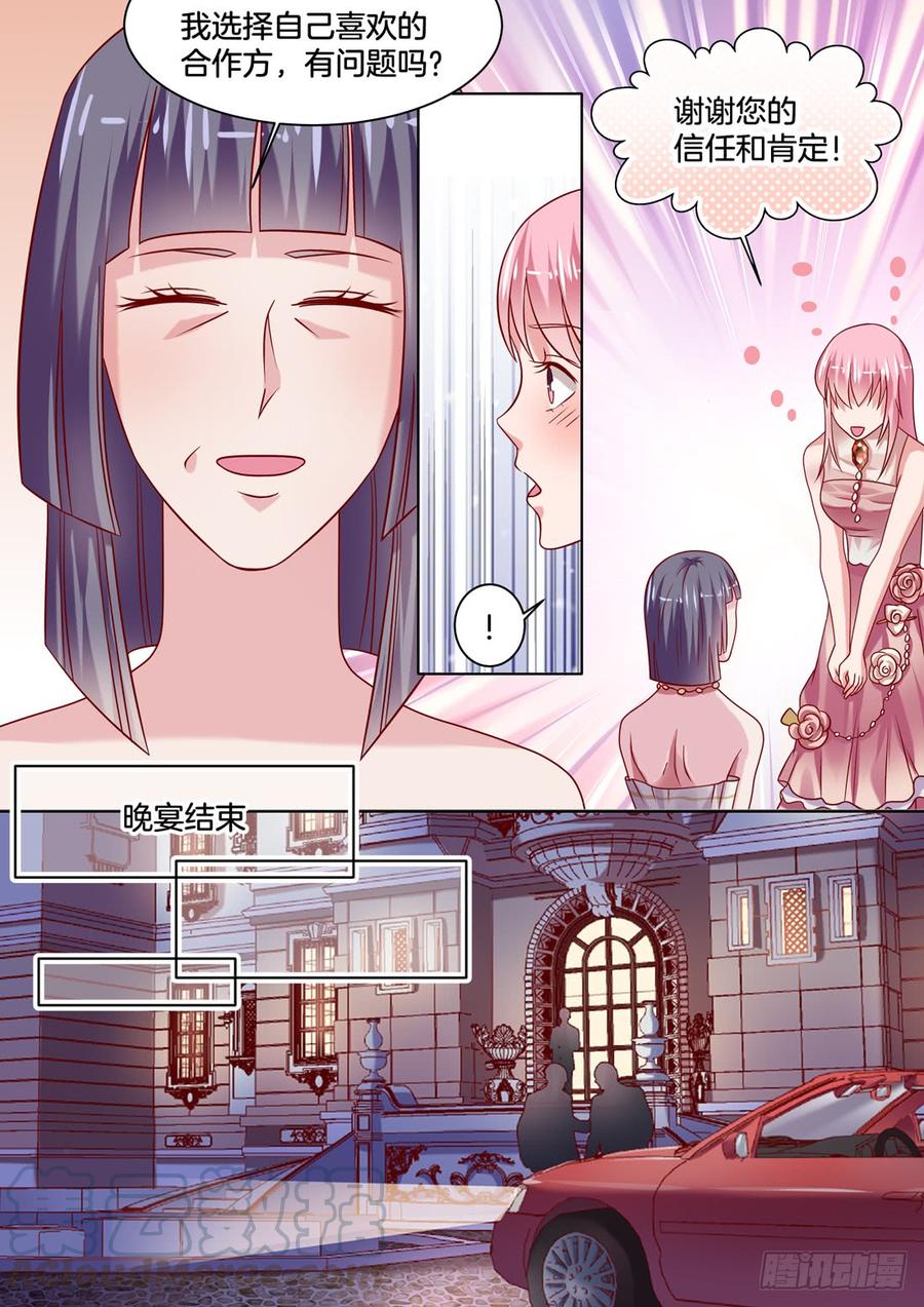《你是我的小确幸》夜谈 第1页