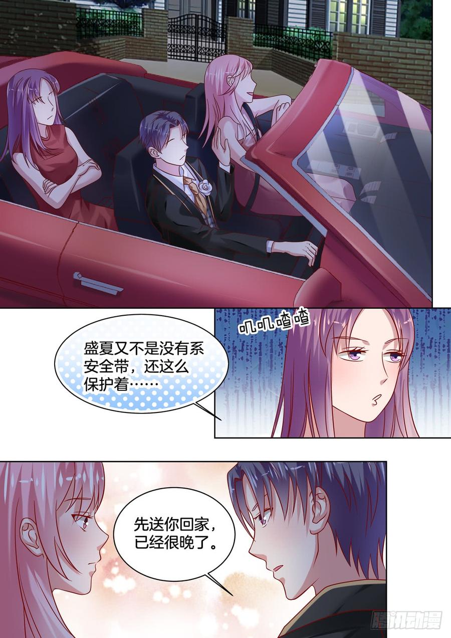 《你是我的小确幸》夜谈 第2页