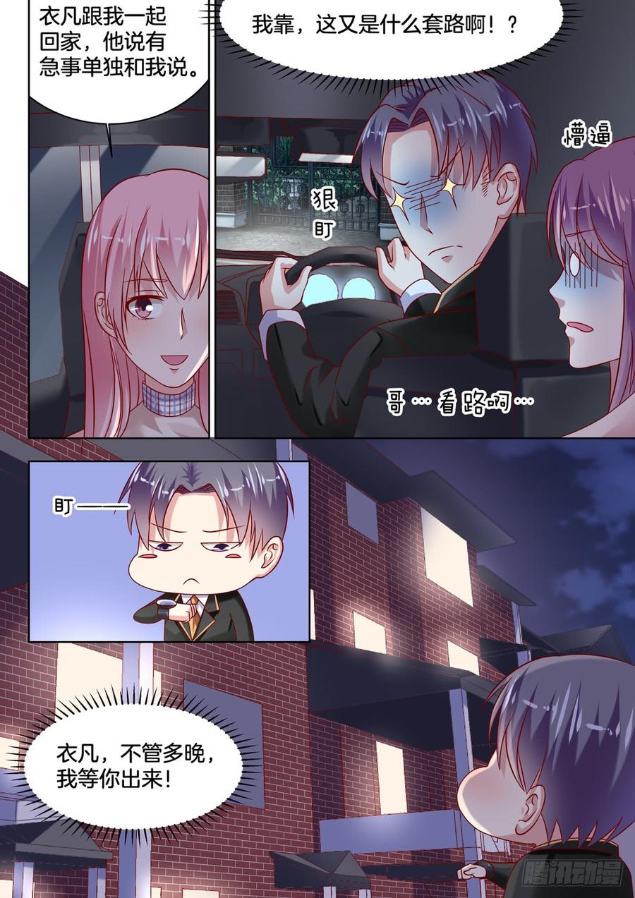 《你是我的小确幸》夜谈 第3页