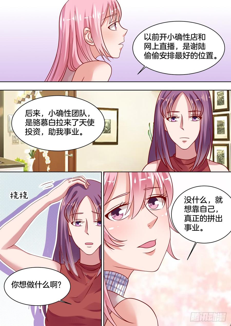 《你是我的小确幸》夜谈 第6页