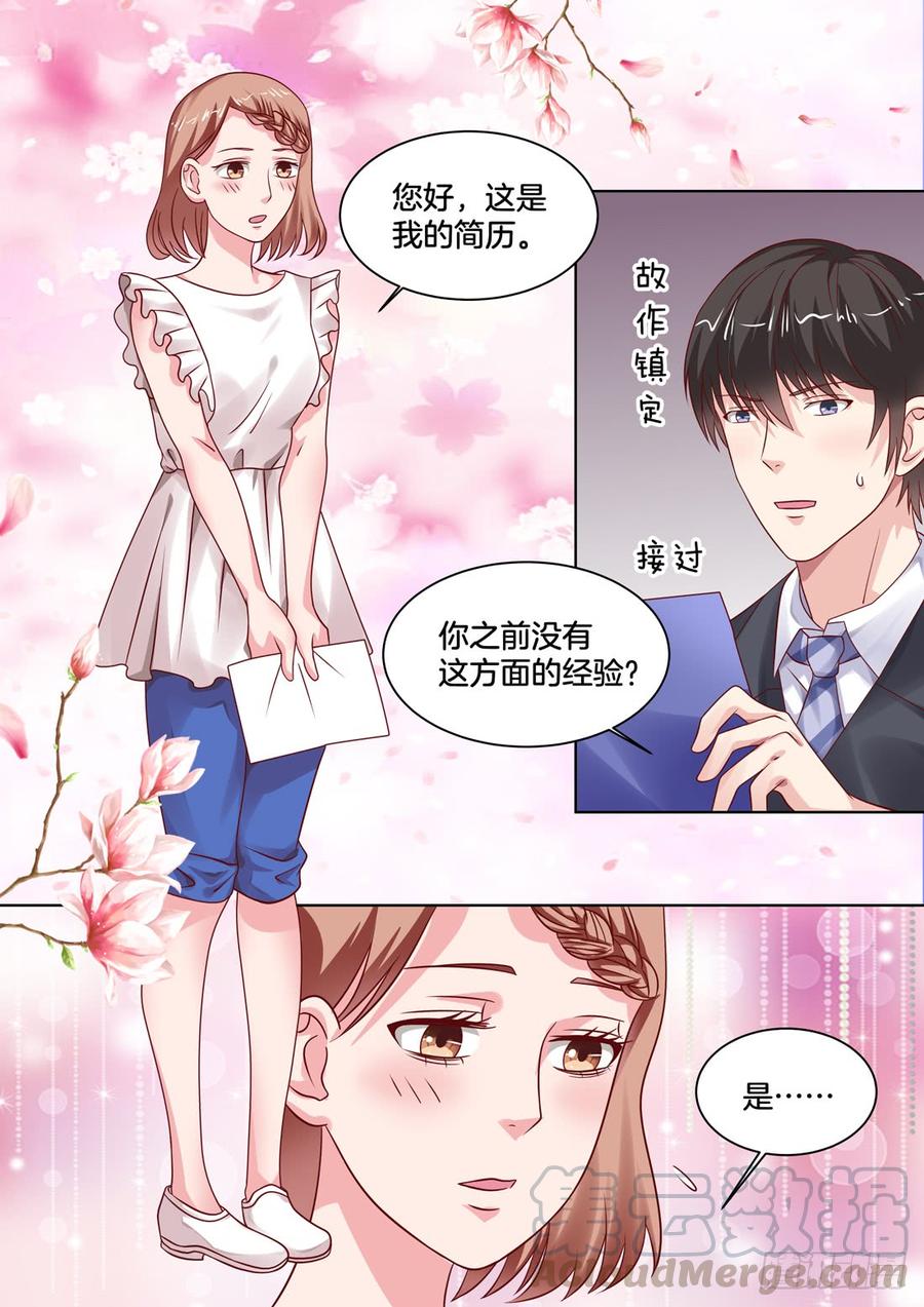 《你是我的小确幸》新的开始 第1页