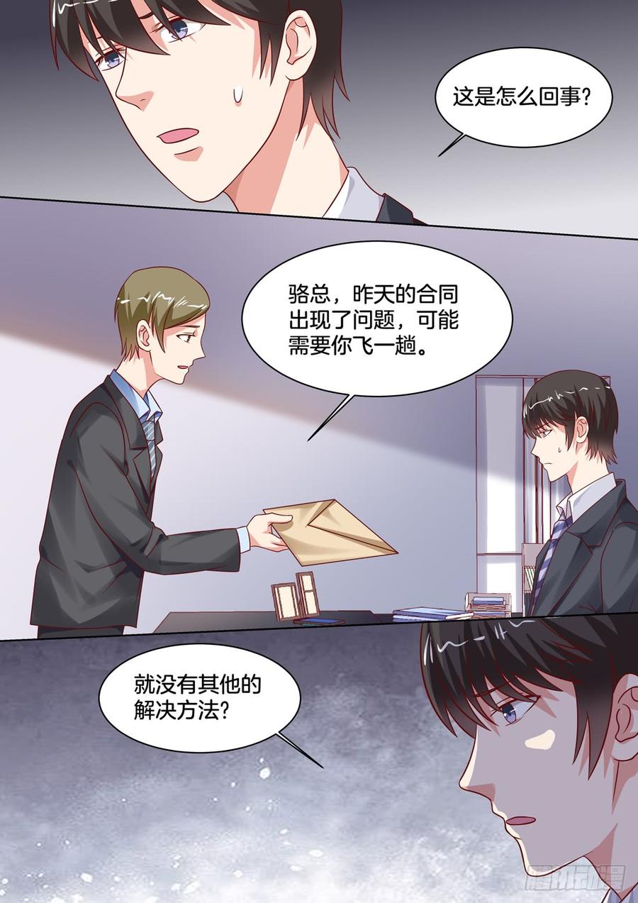 《你是我的小确幸》新的开始 第4页