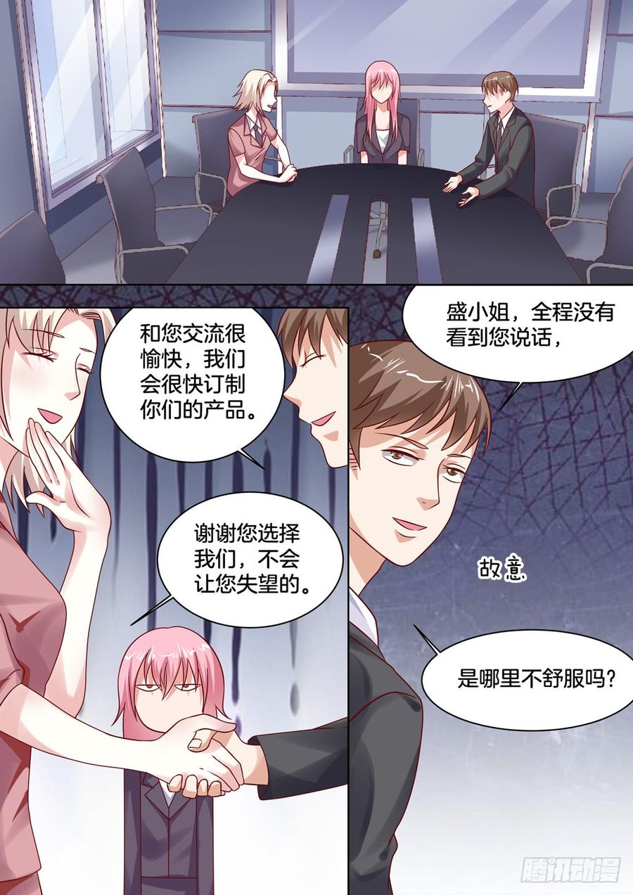 《你是我的小确幸》新的开始 第7页
