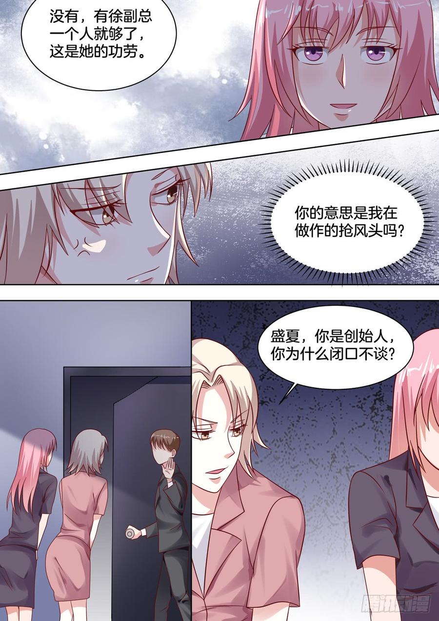 《你是我的小确幸》新的开始 第8页