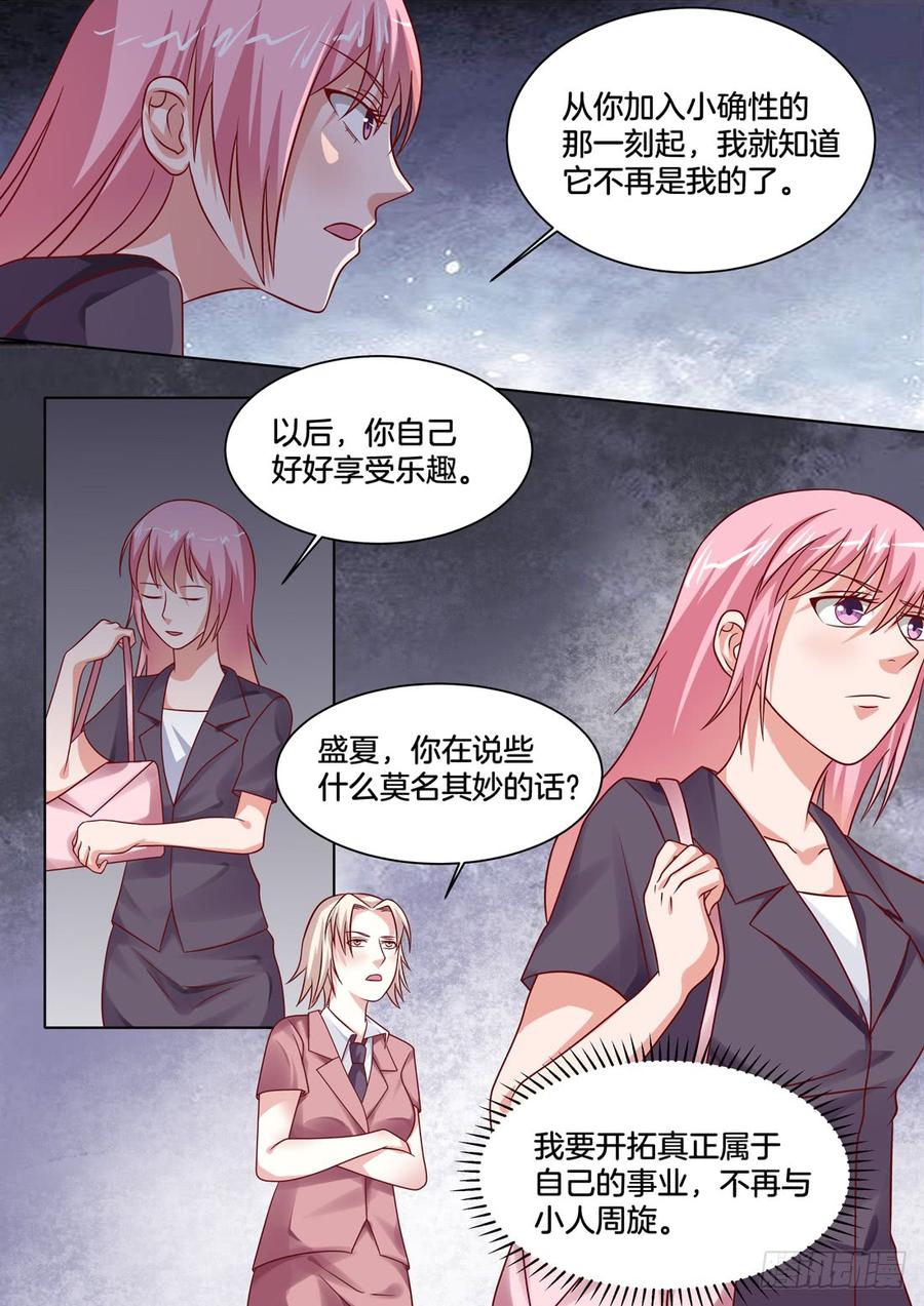 《你是我的小确幸》新的开始 第9页