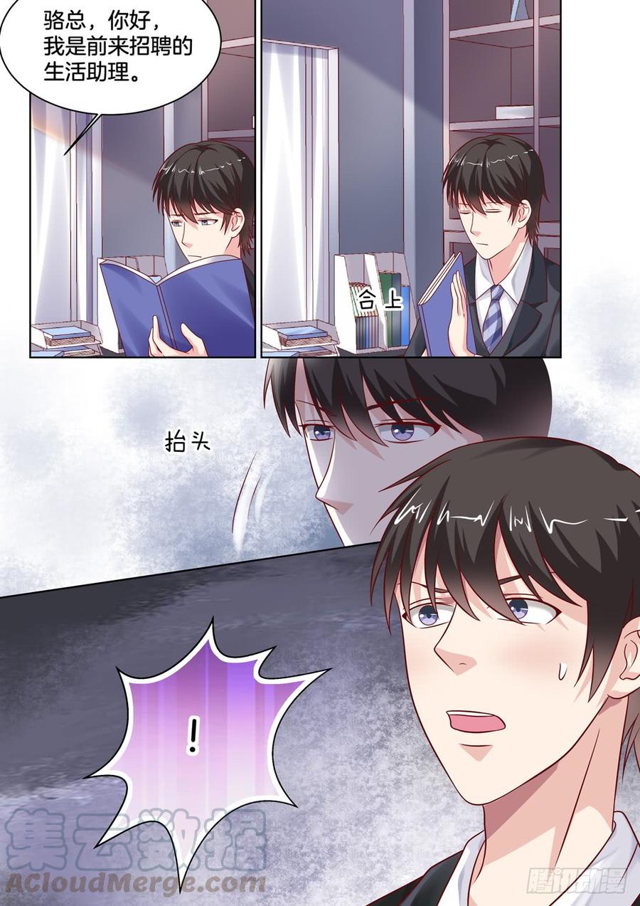 《你是我的小确幸》拷问 第11页