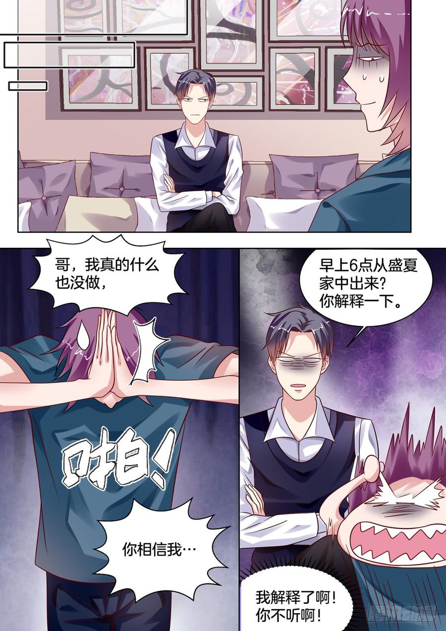 《你是我的小确幸》拷问 第5页