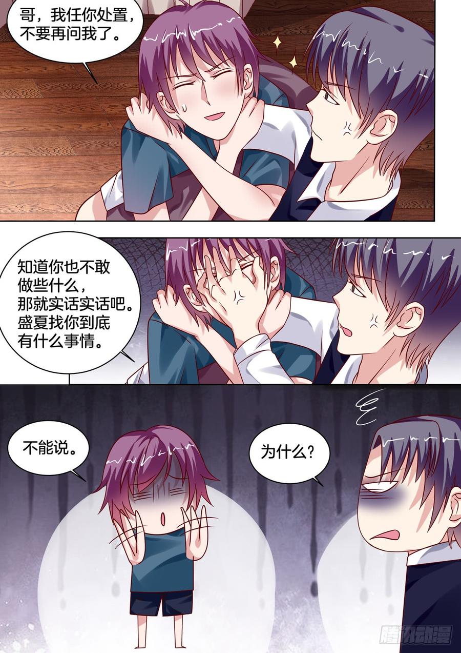 《你是我的小确幸》拷问 第6页