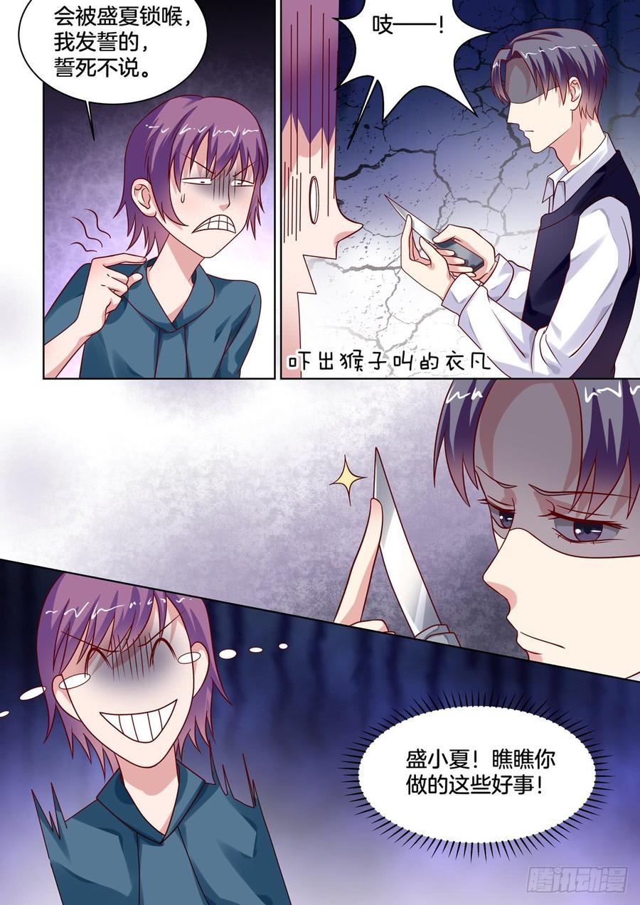 《你是我的小确幸》拷问 第7页