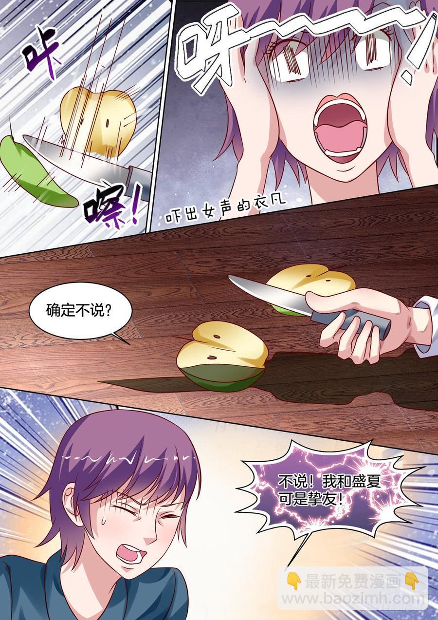 《你是我的小确幸》拷问 第8页