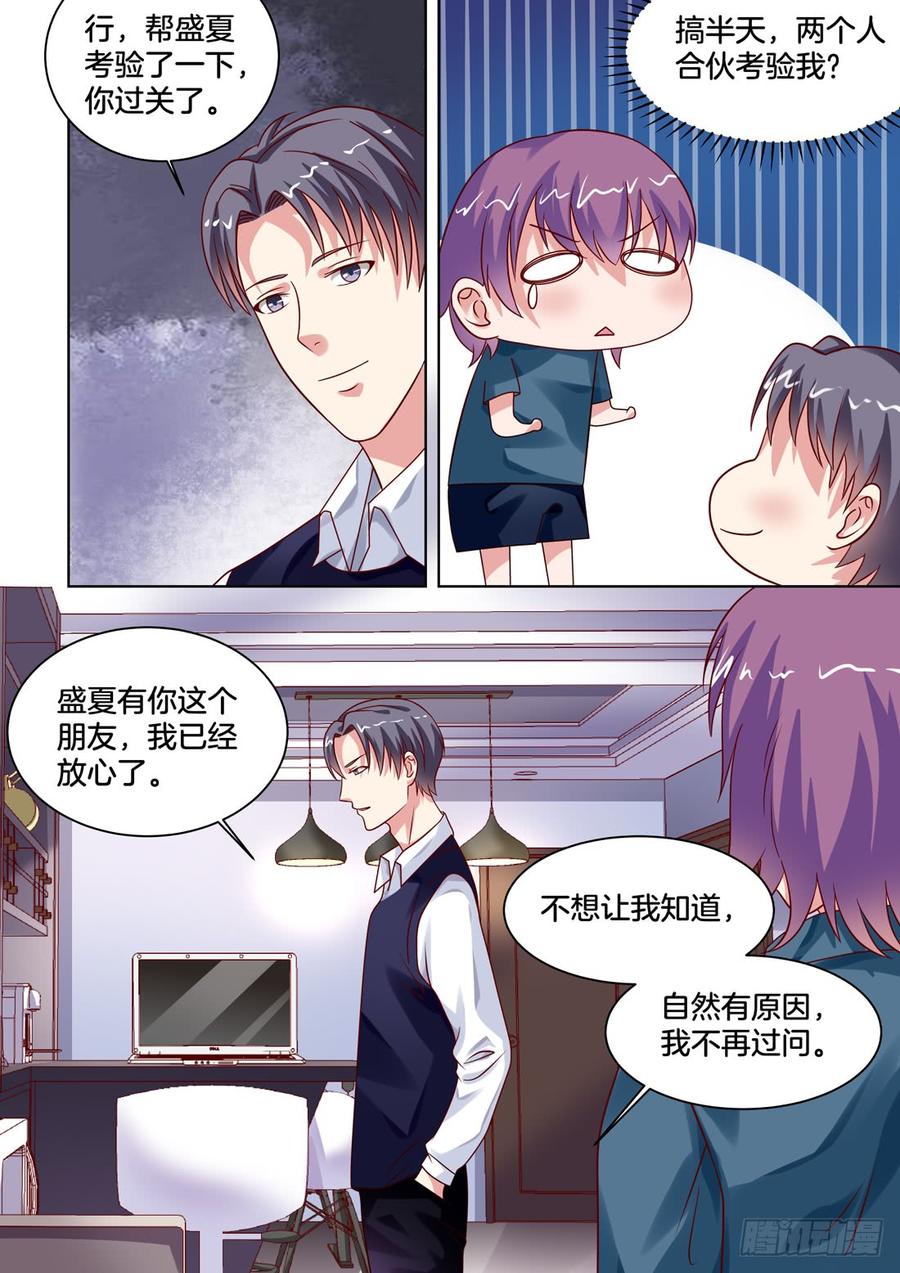 《你是我的小确幸》拷问 第9页