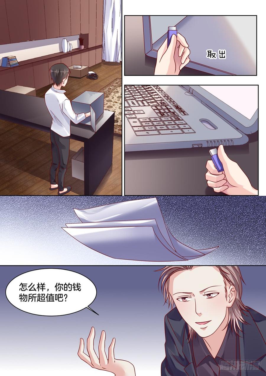 《你是我的小确幸》识破 第3页