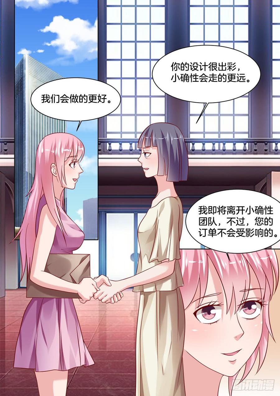 《你是我的小确幸》识破 第8页