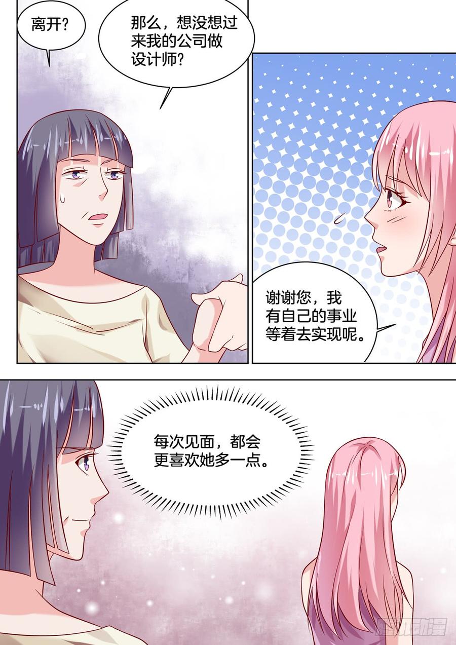 《你是我的小确幸》识破 第9页