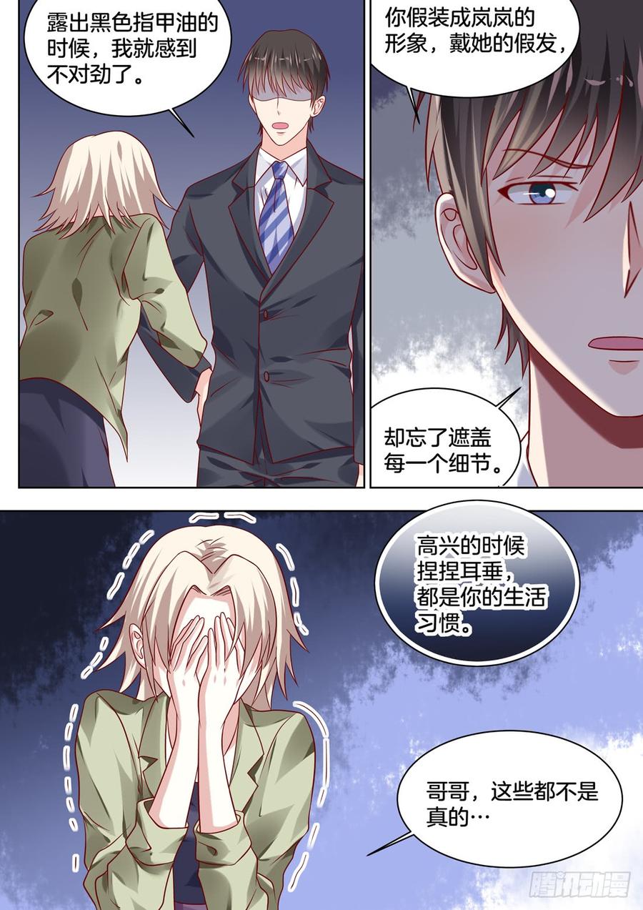 《你是我的小确幸》败北 第10页