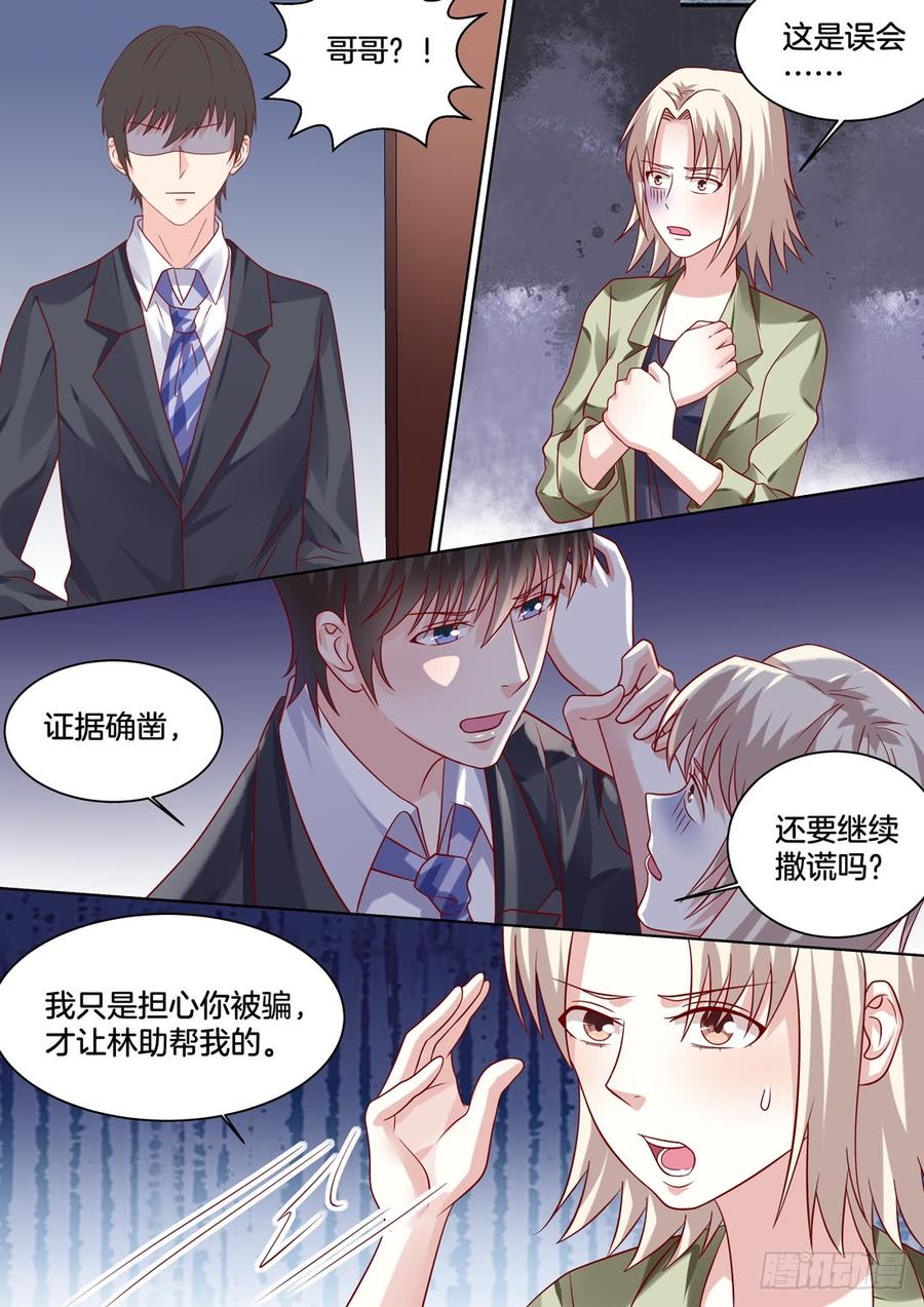 《你是我的小确幸》败北 第6页