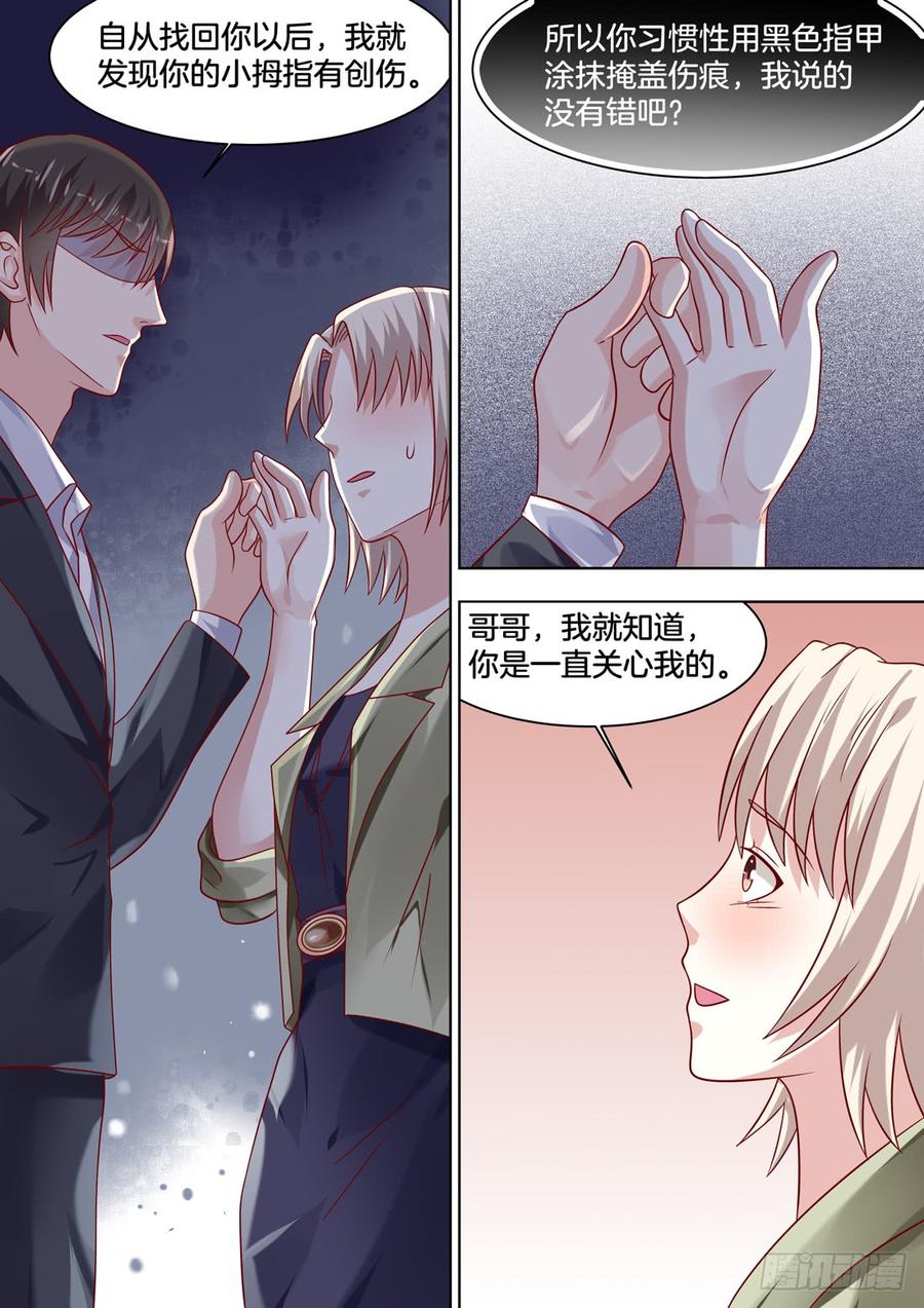 《你是我的小确幸》败北 第7页
