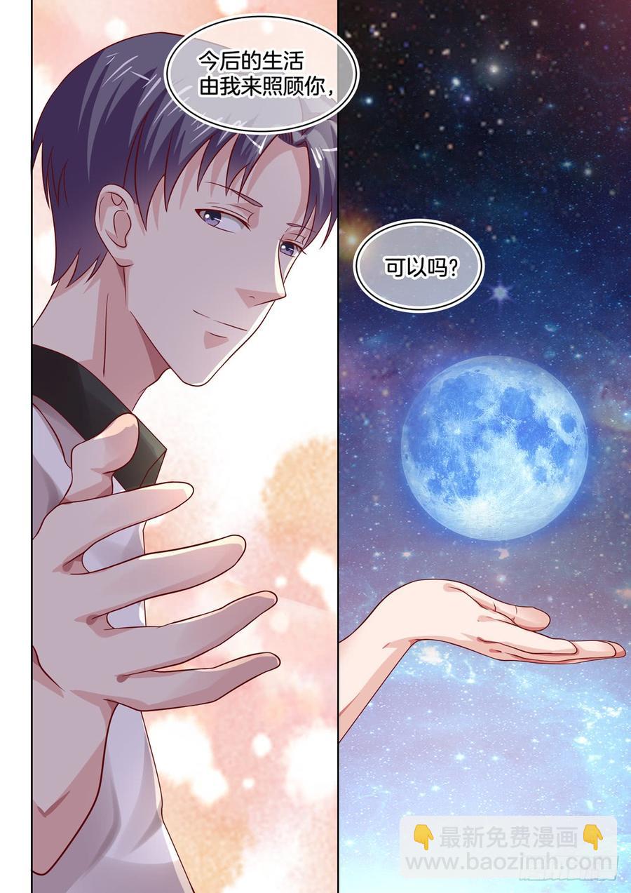 《你是我的小确幸》今后的生活由我来照顾你 第10页