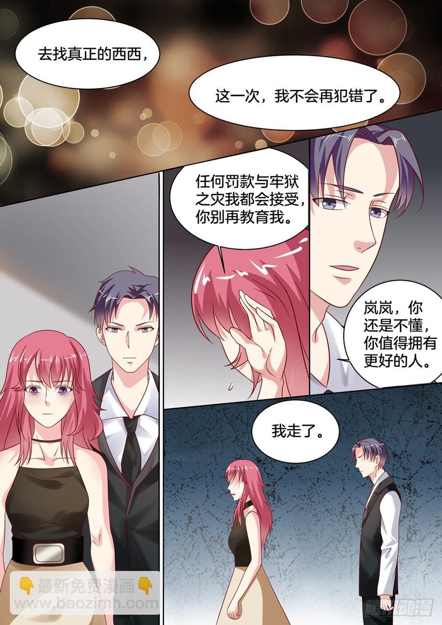 《你是我的小确幸》今后的生活由我来照顾你 第7页