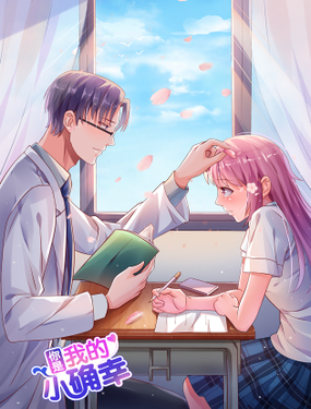 《你是我的小确幸》漫画封面图 - tl漫画