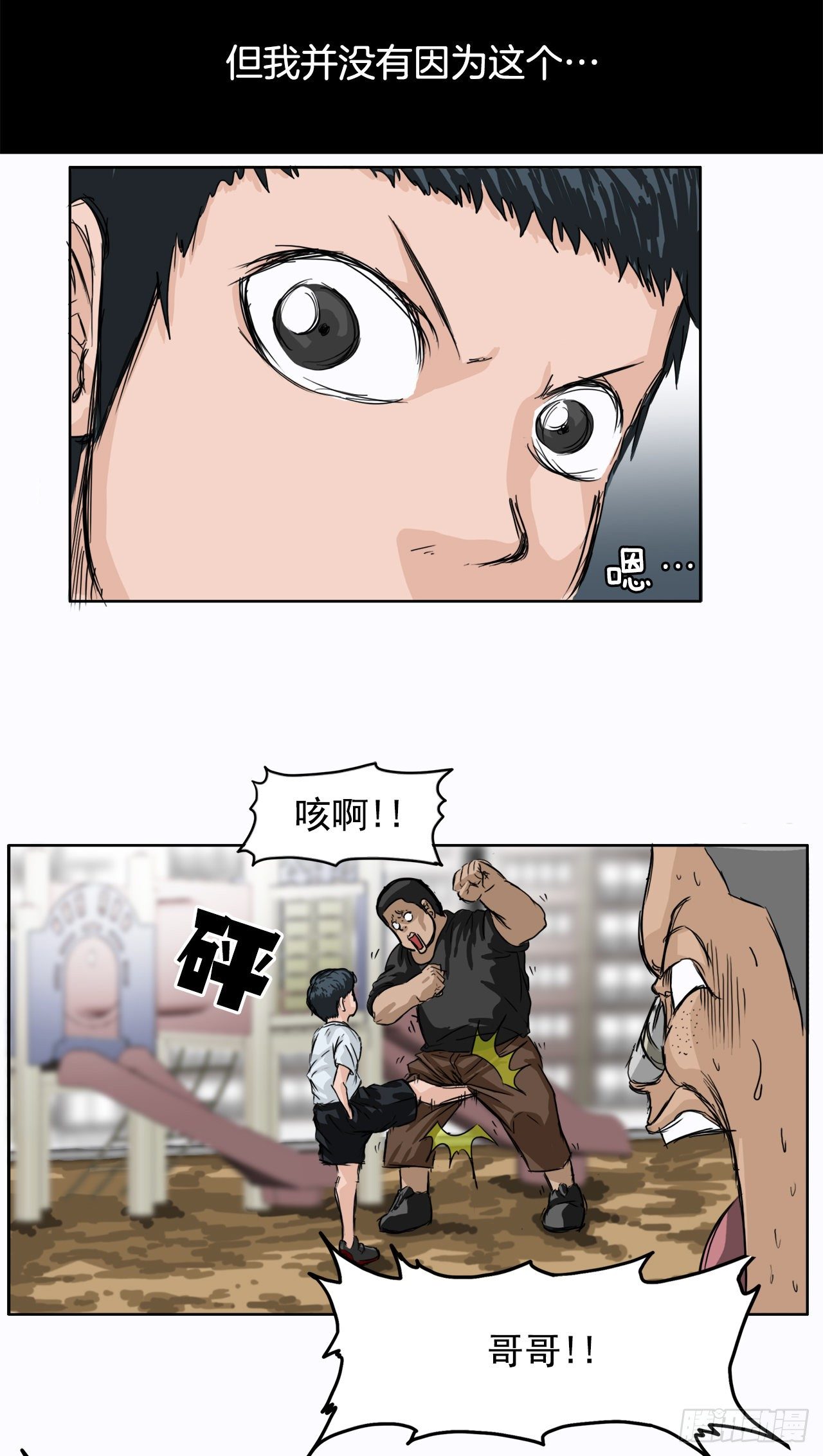 《BOSS IN WONDERLAND》1.特别的小孩 第16页