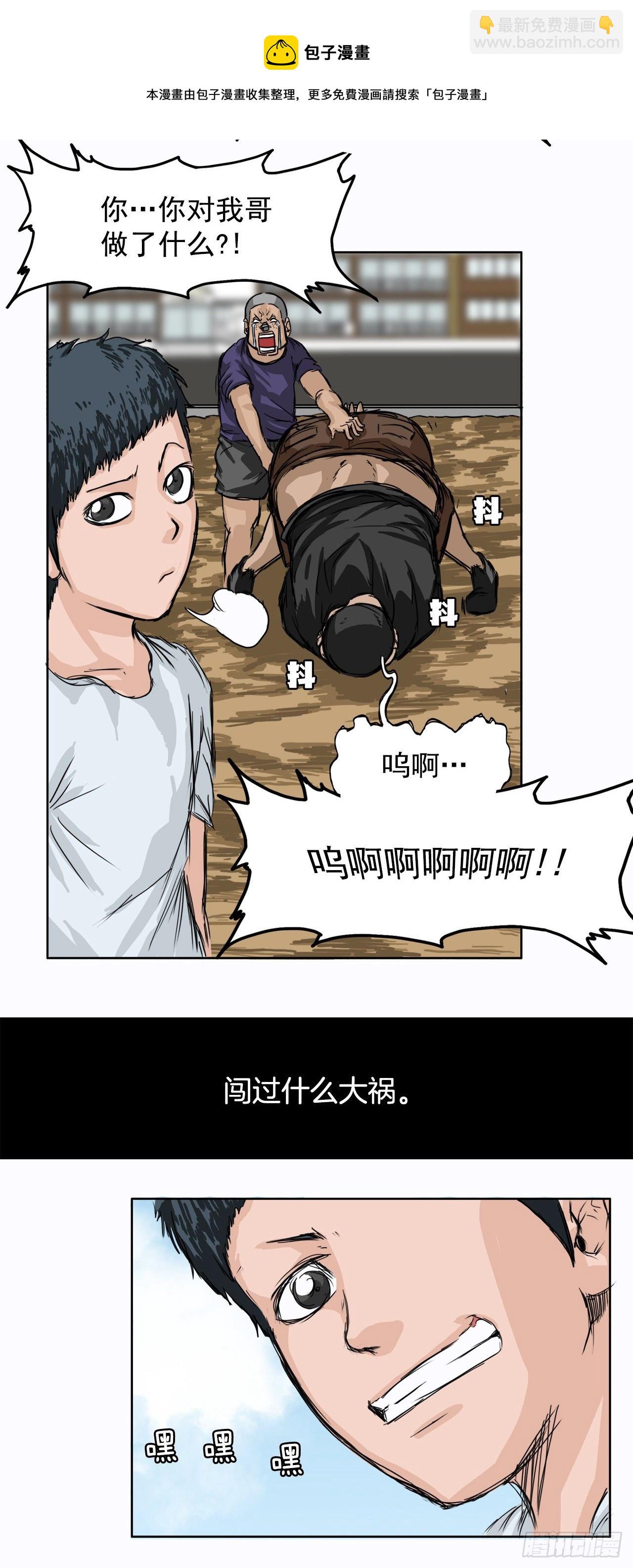 《BOSS IN WONDERLAND》1.特别的小孩 第17页