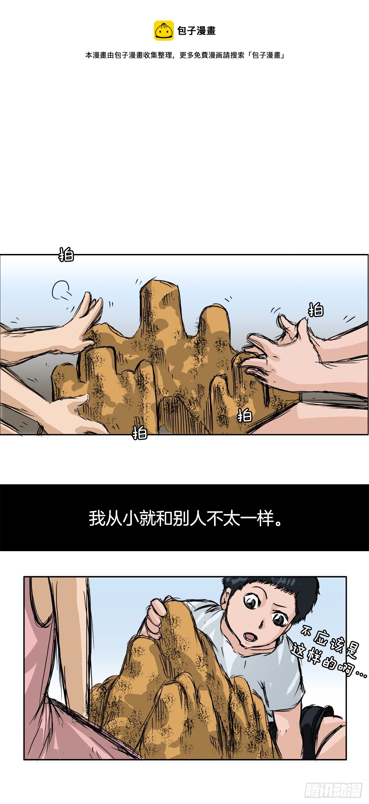 《BOSS IN WONDERLAND》1.特别的小孩 第1页