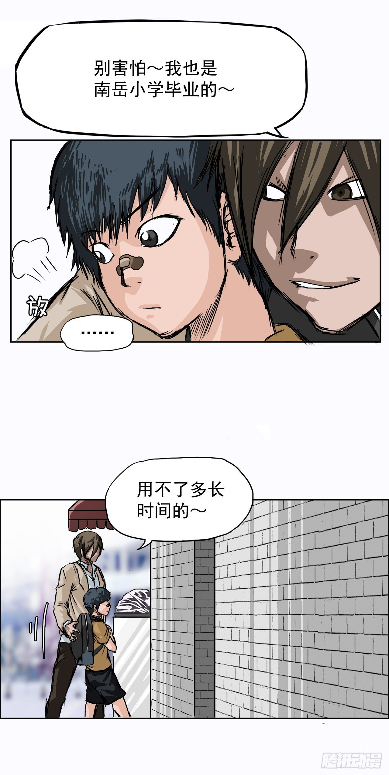 《BOSS IN WONDERLAND》1.特别的小孩 第24页