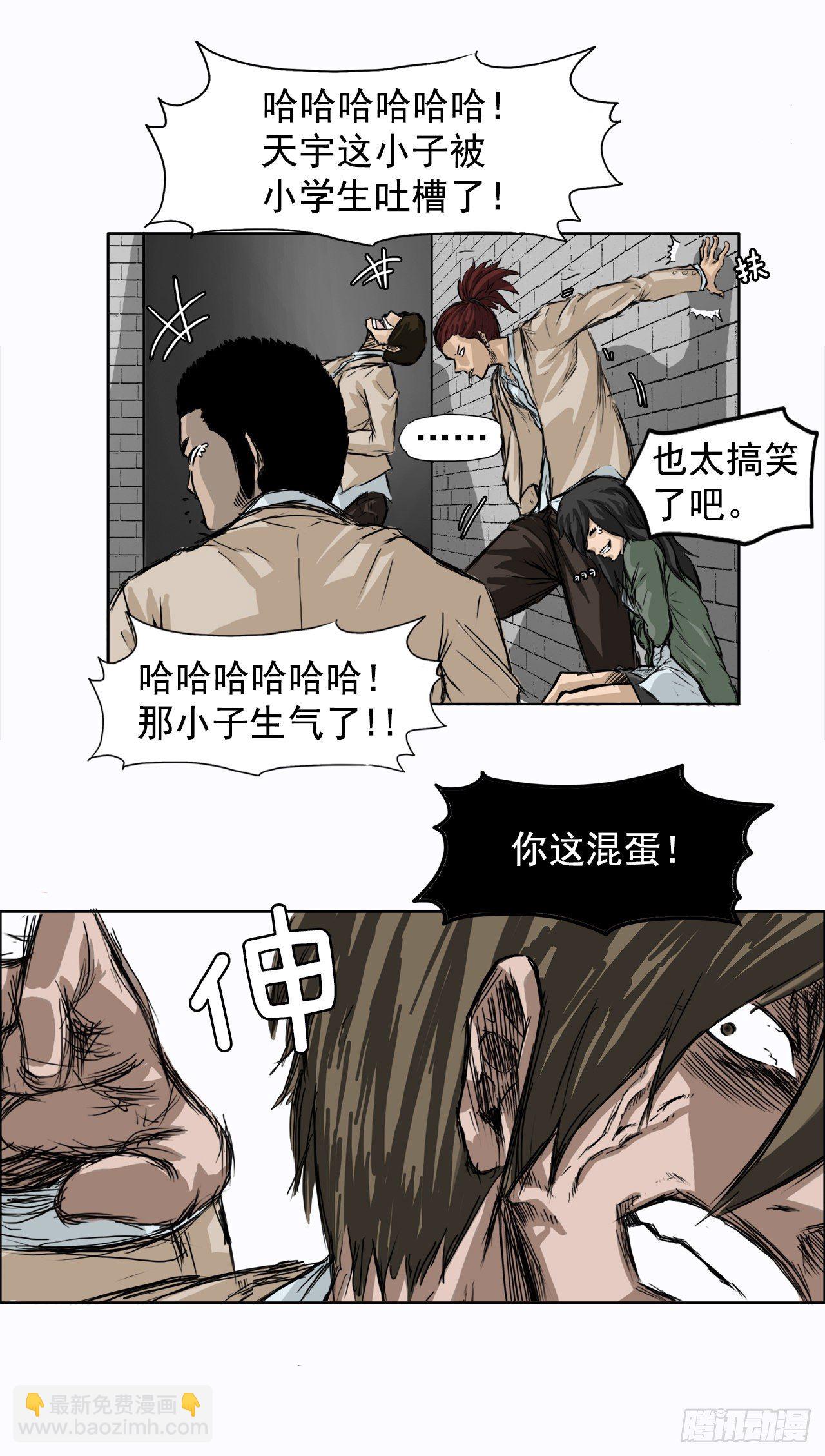 《BOSS IN WONDERLAND》1.特别的小孩 第28页