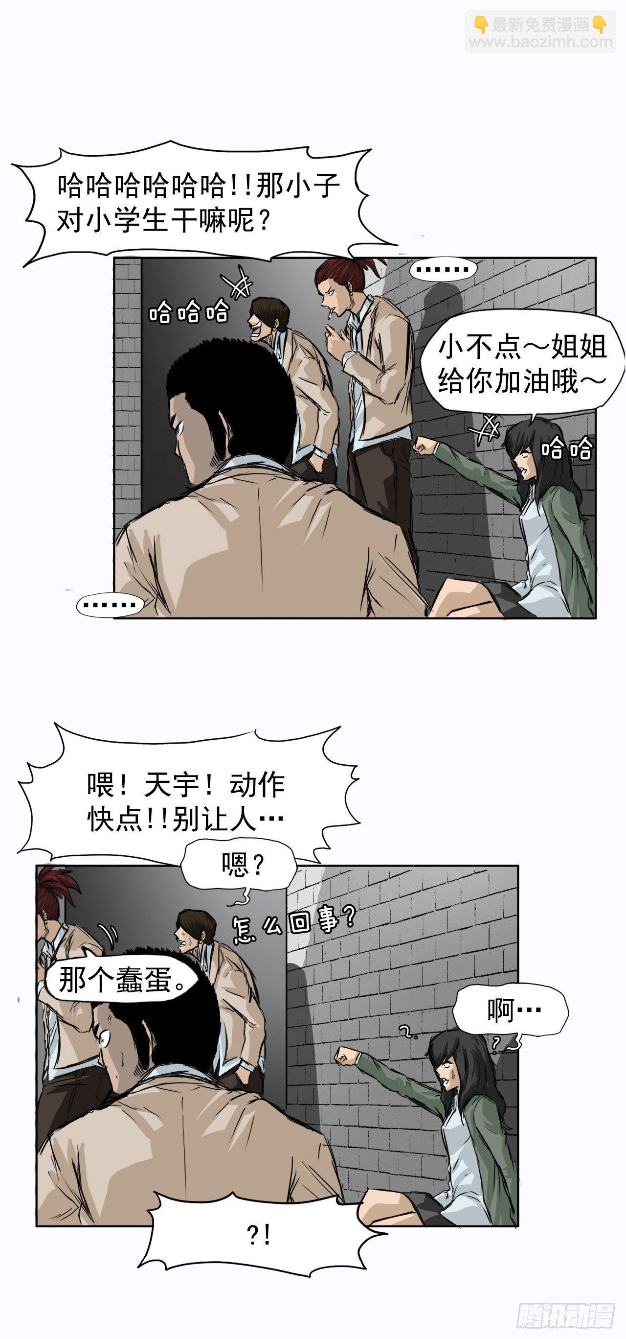 《BOSS IN WONDERLAND》1.特别的小孩 第31页