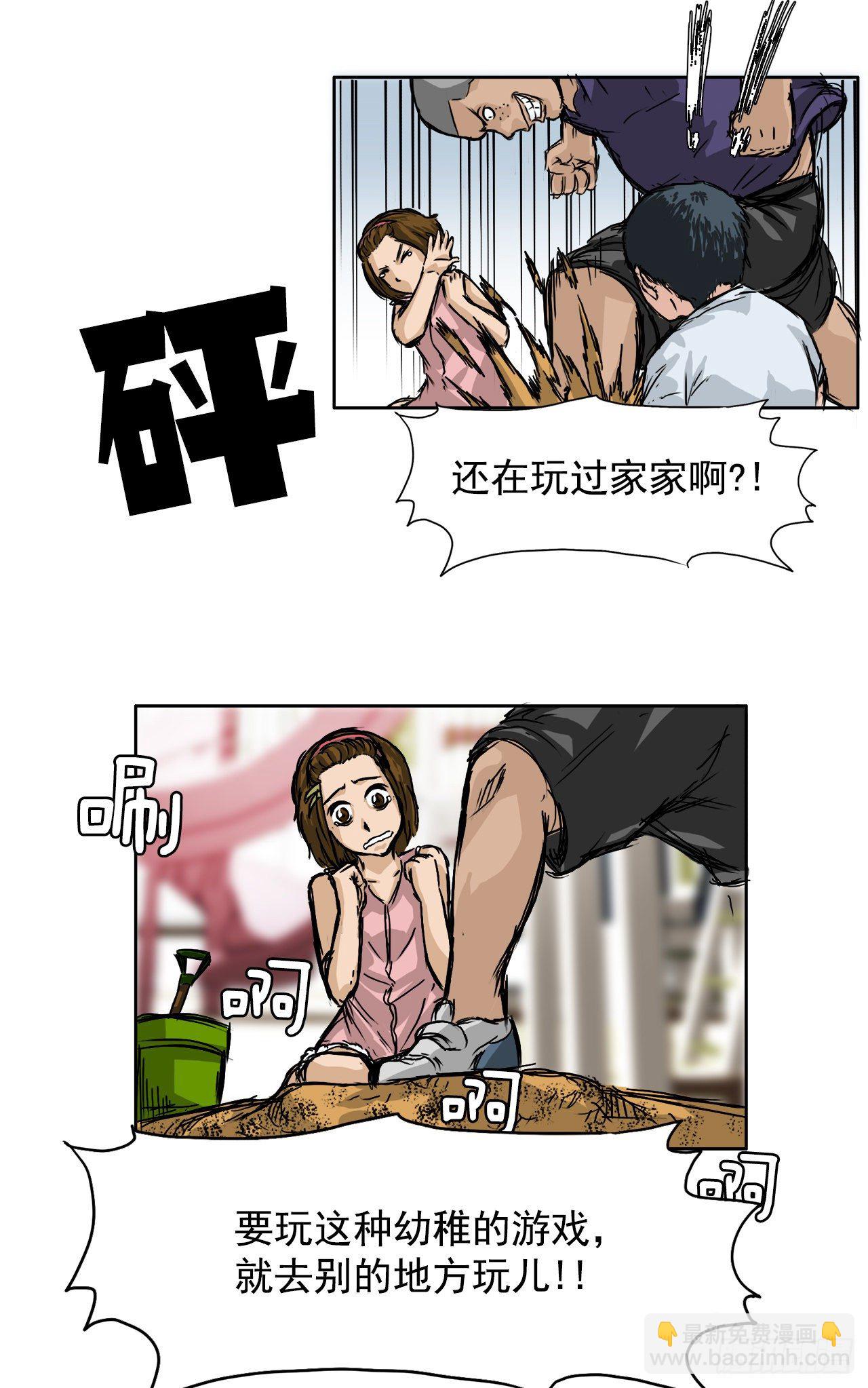 《BOSS IN WONDERLAND》1.特别的小孩 第3页