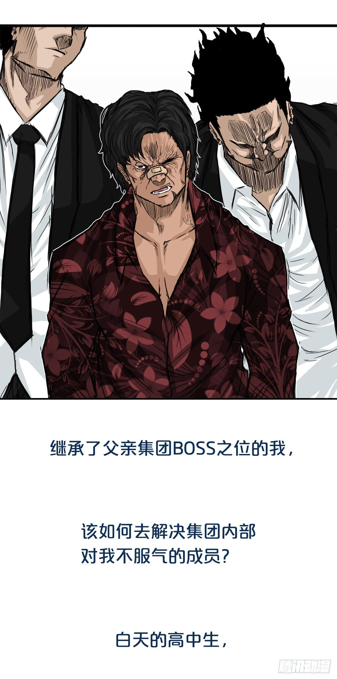 《BOSS IN WONDERLAND》序章 第14页