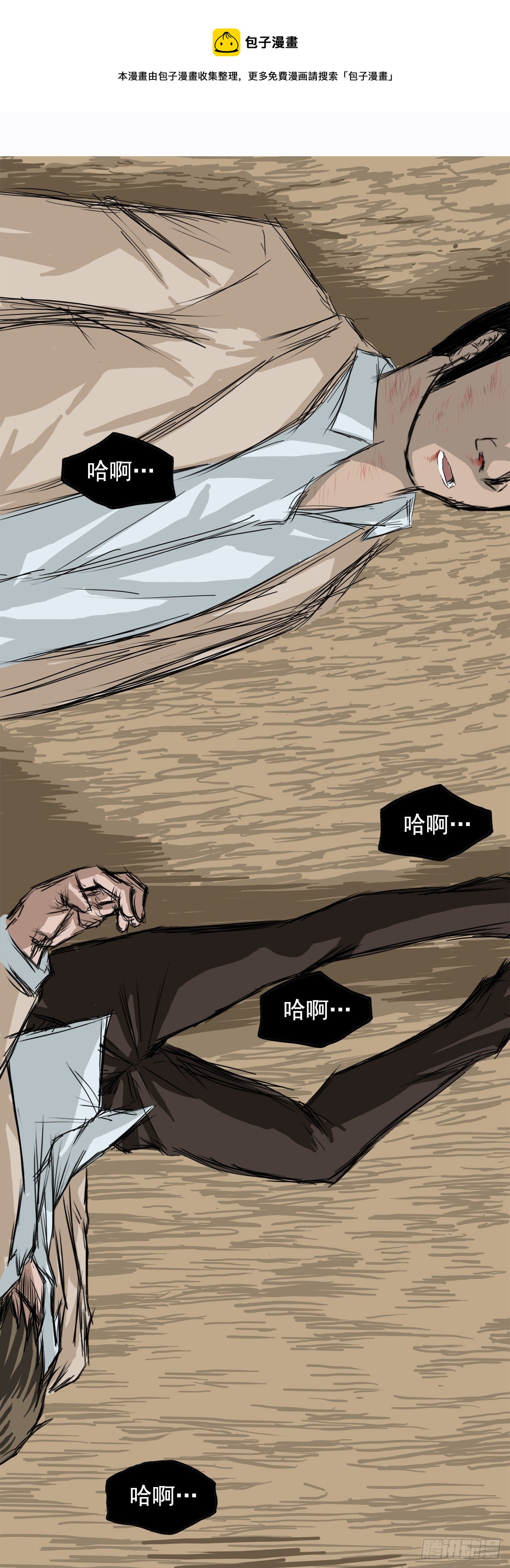 《BOSS IN WONDERLAND》2.那天的来临 第13页