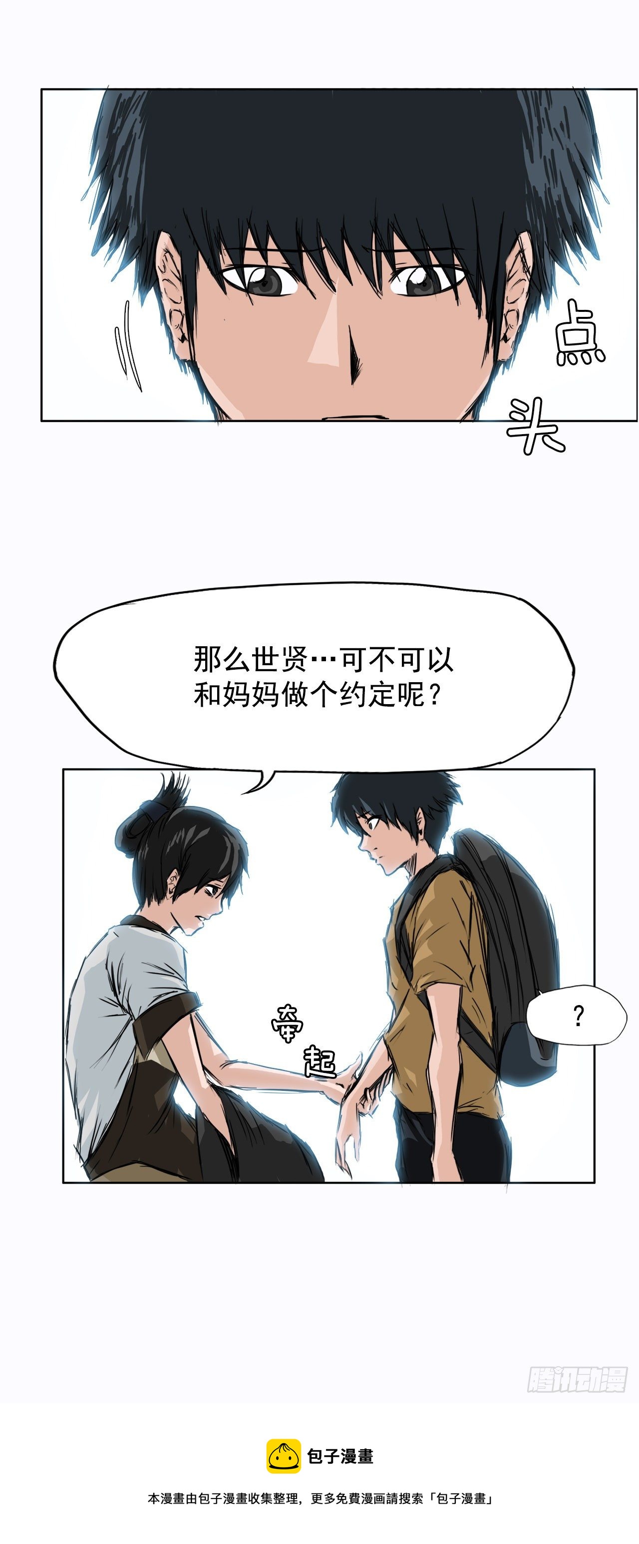 《BOSS IN WONDERLAND》2.那天的来临 第21页