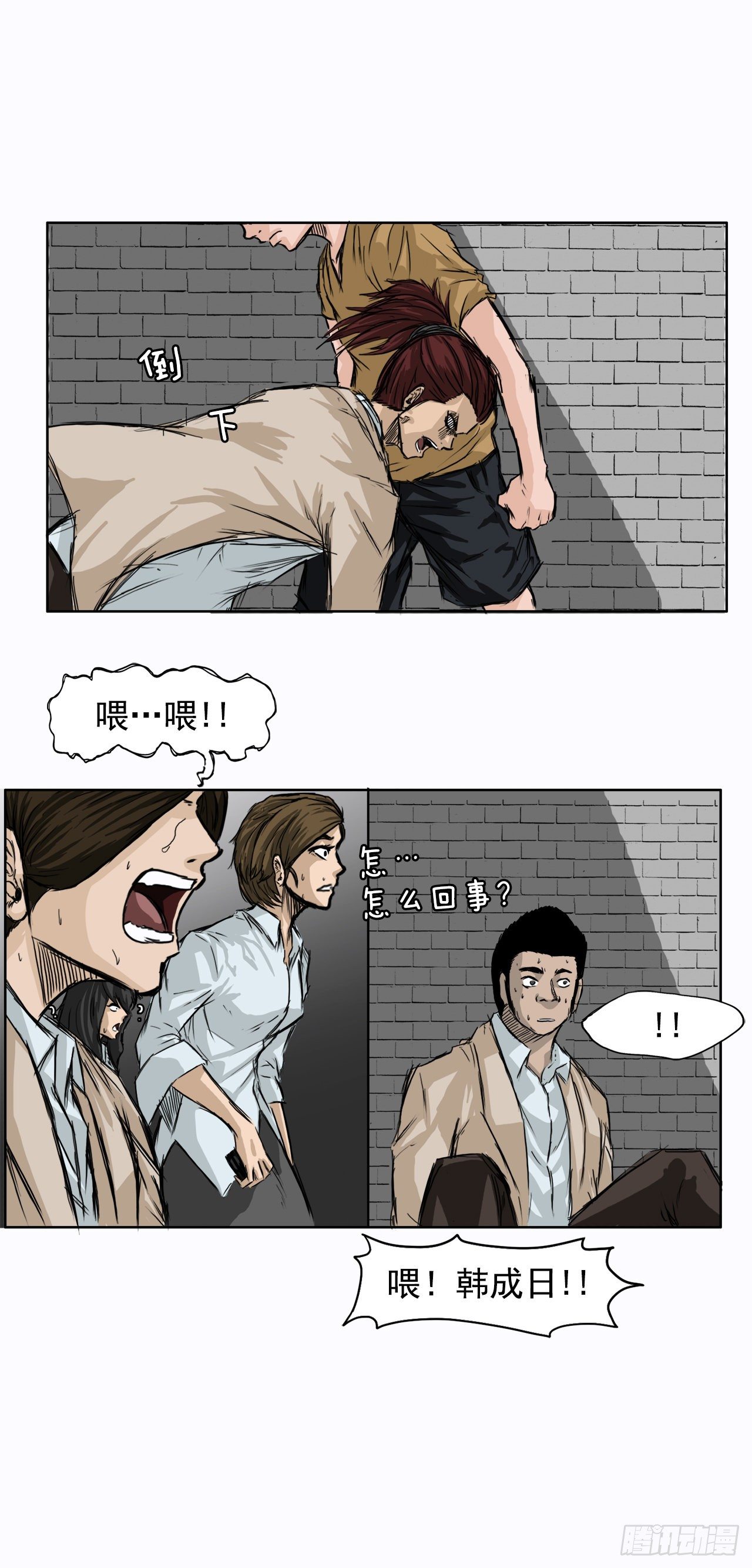 《BOSS IN WONDERLAND》2.那天的来临 第6页