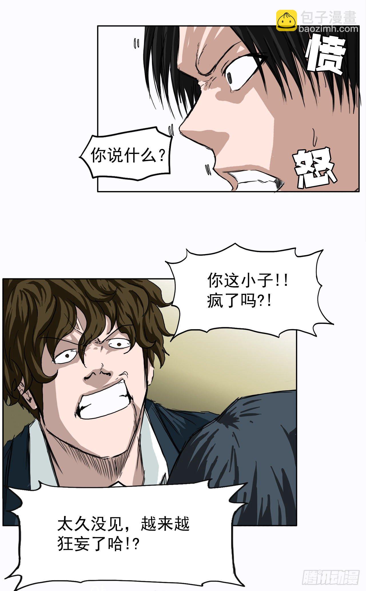 《BOSS IN WONDERLAND》3.成为高中生 第16页